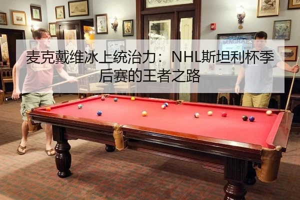mai-ke-dai-wei-bing-shang-tong-zhi-li-si-tan-li-bei-ji-hou-sai-de-wang-zhe-zhi-lu-3-675.jpg