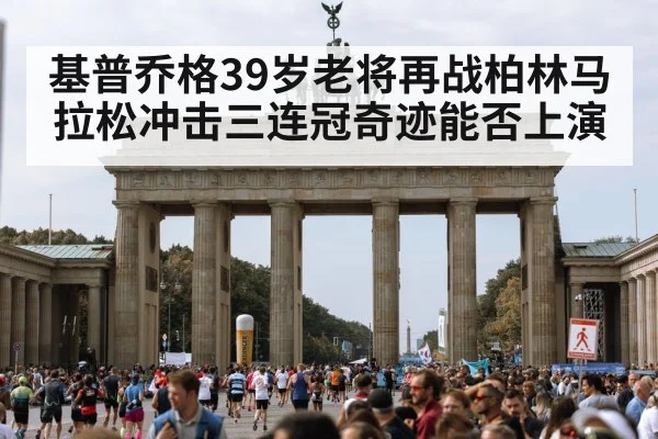 Berlin Marathon course